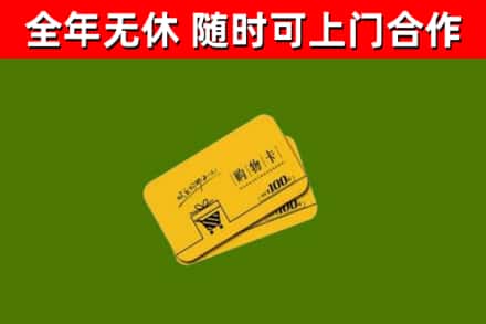 岳阳回收购物卡