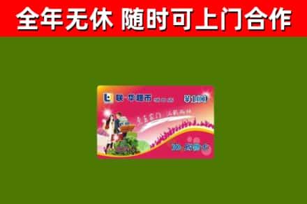 岳阳回收购物卡